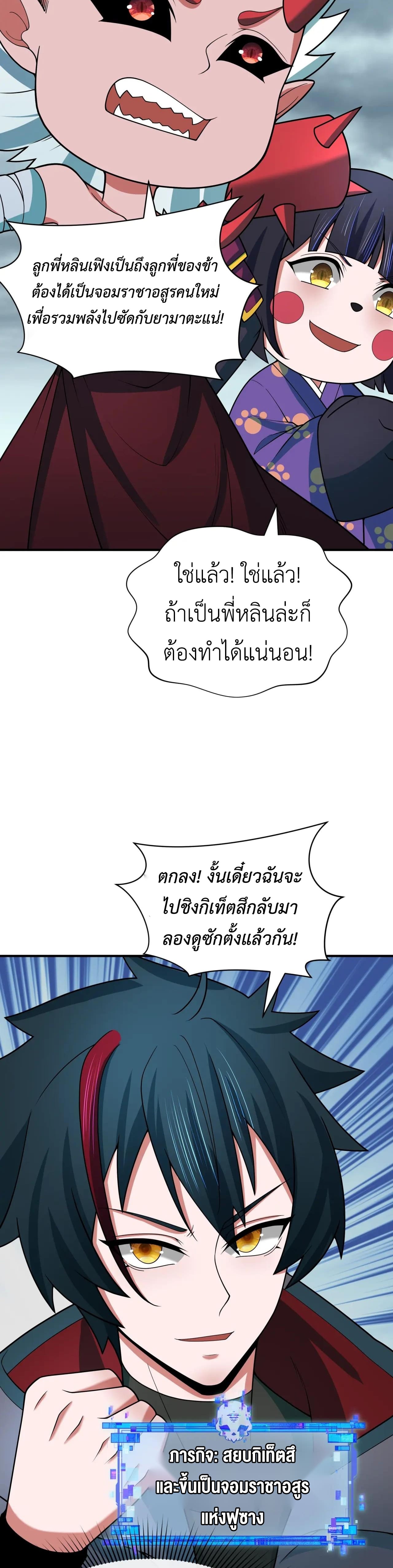 Era of the Haunted - ยุคสมัยแห่งภูตผี ตอนที่ 412 หน้า 22