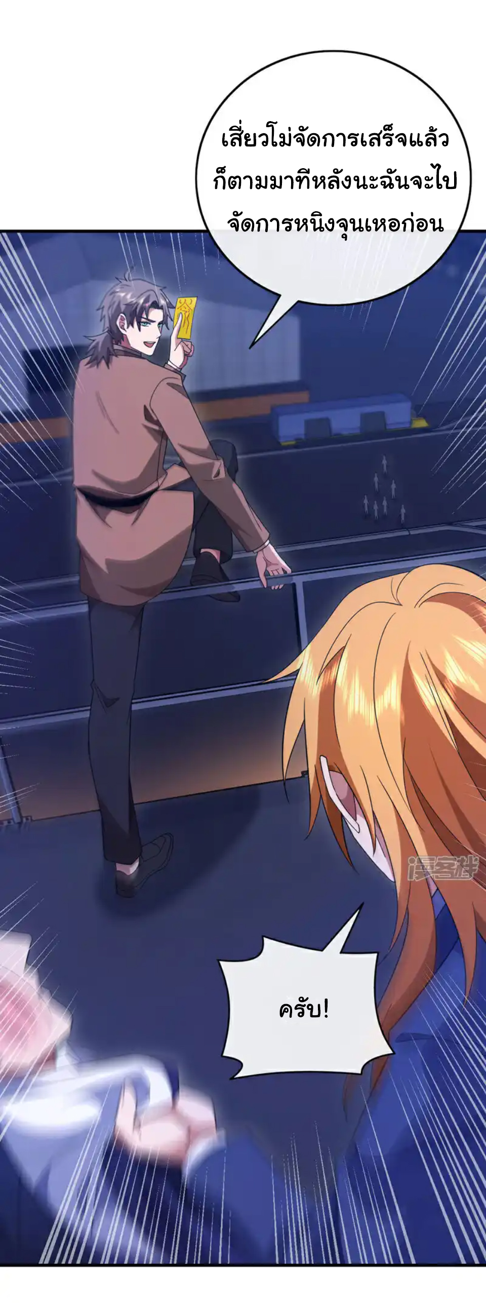 Chu Chen, the trash son-in-law ตอนที่ 122 หน้า 12