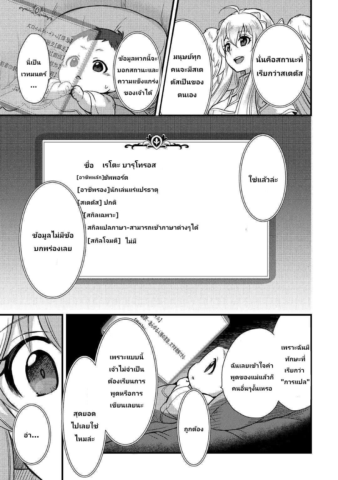 people Made Fun of Me for Being Jobless but Its Not Bad at All ตอนที่ 1 หน้า 24