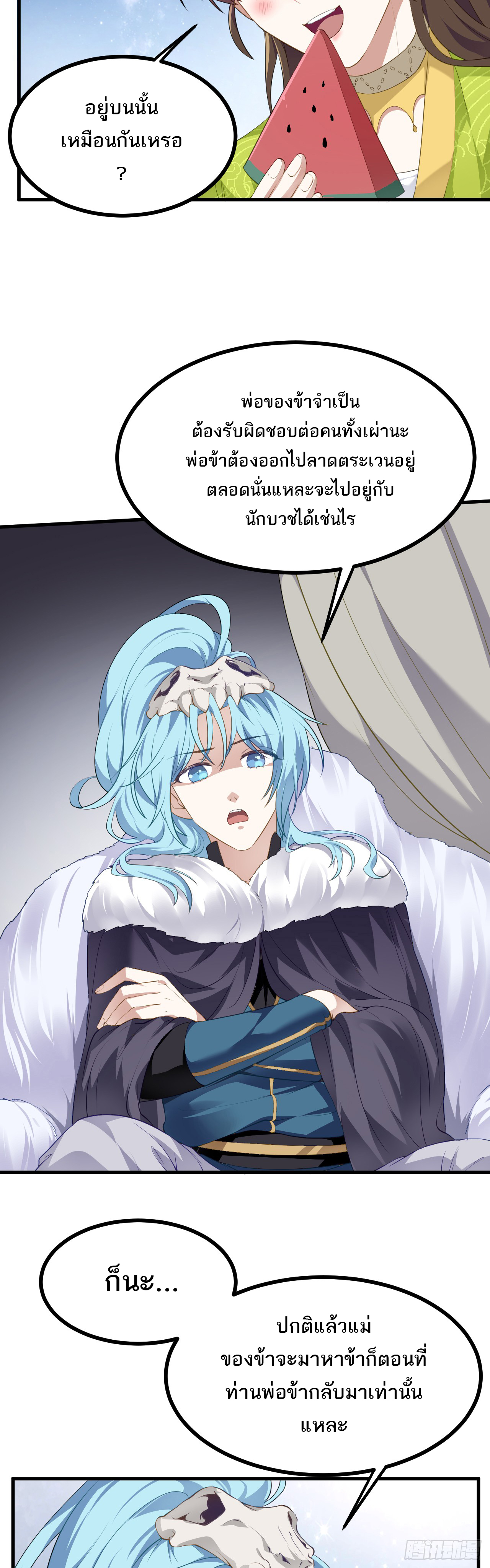 เส้นทางอมตะมันจริงจังไปแล้วมั้ง ตอนที่ 9 หน้า 4