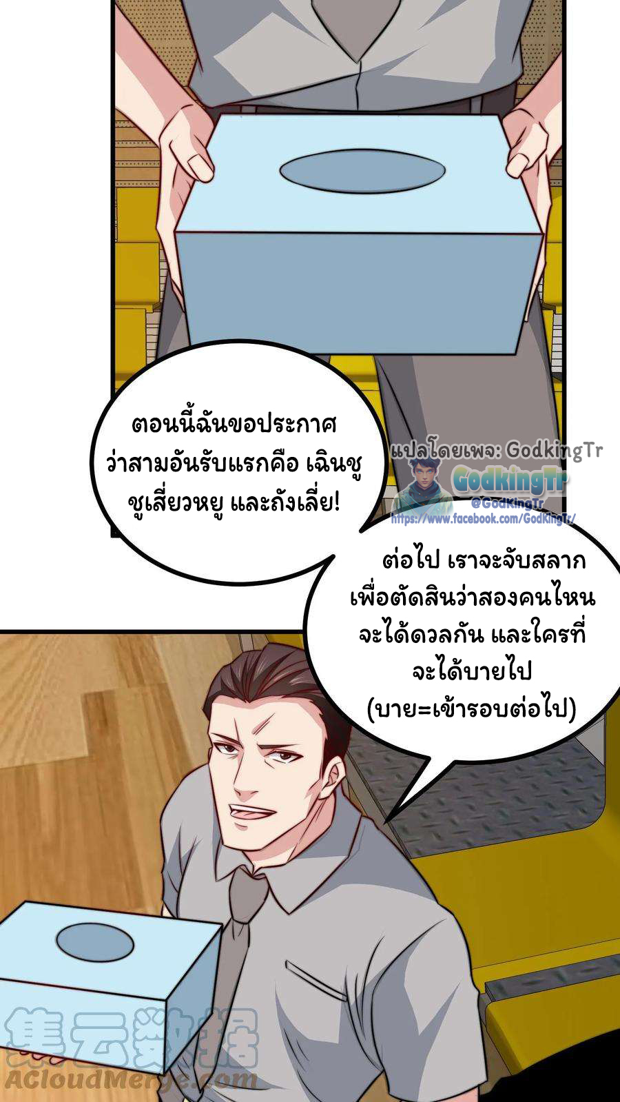 เป็นแค่สไลม์ธรรมดา จะตบมังกรไม่ได้หรือไง? ตอนที่ 83 หน้า 18