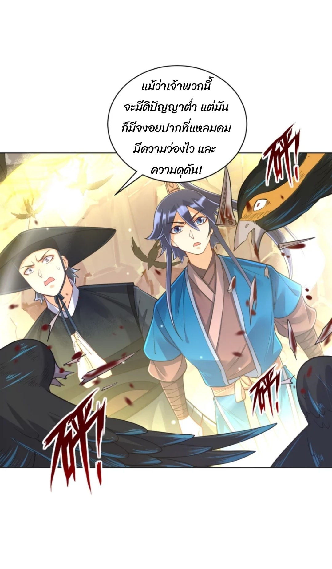 ข้ารับใช้ชั้นหนึ่ง ตอนที่ 264 หน้า 4