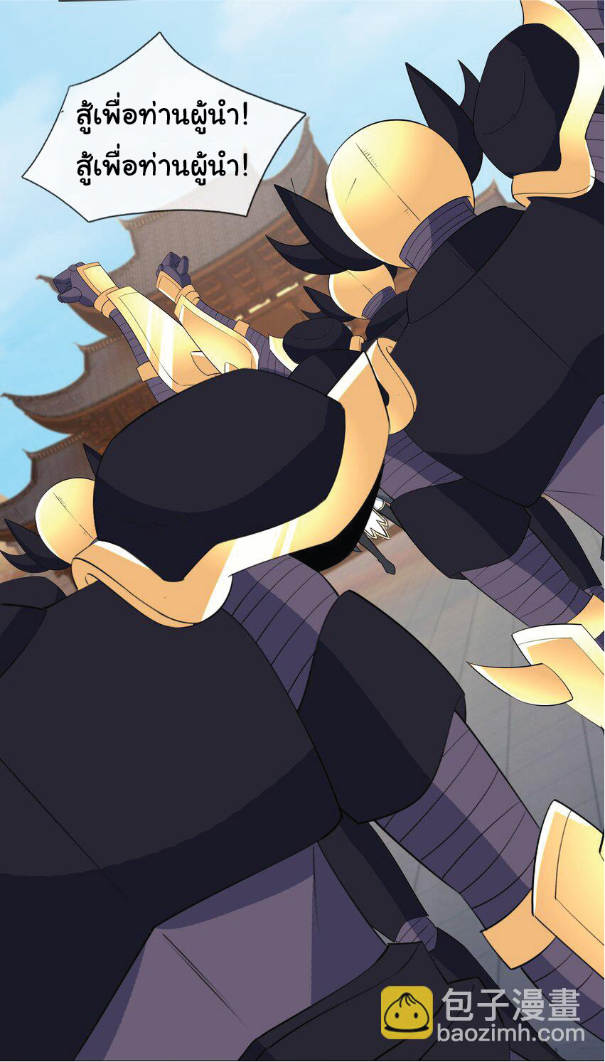 Being a Teacher is Invincible in World ตอนที่ 78 หน้า 6