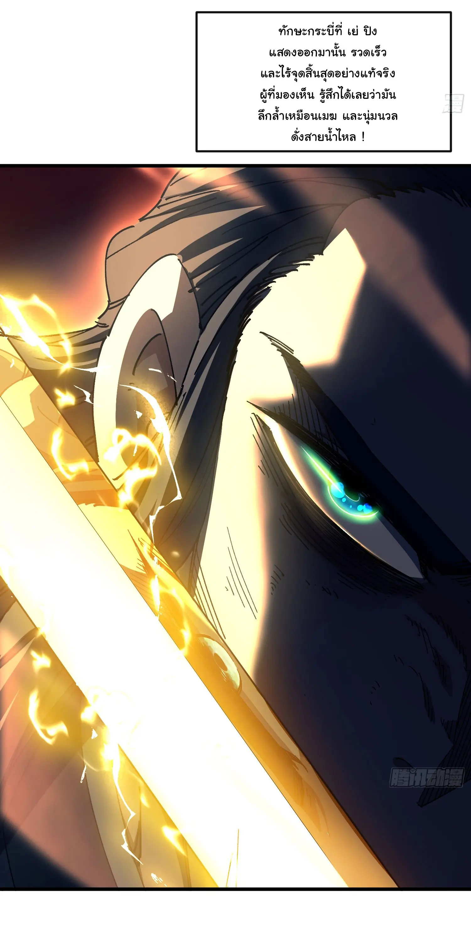 จะเป็นจักรพรรดิเทพมันจะยากซักแค่ไหน ? ( Don't Tell Me You Think Cultivating Immortality Is Difficult? ) ตอนที่ 4 หน้า 37