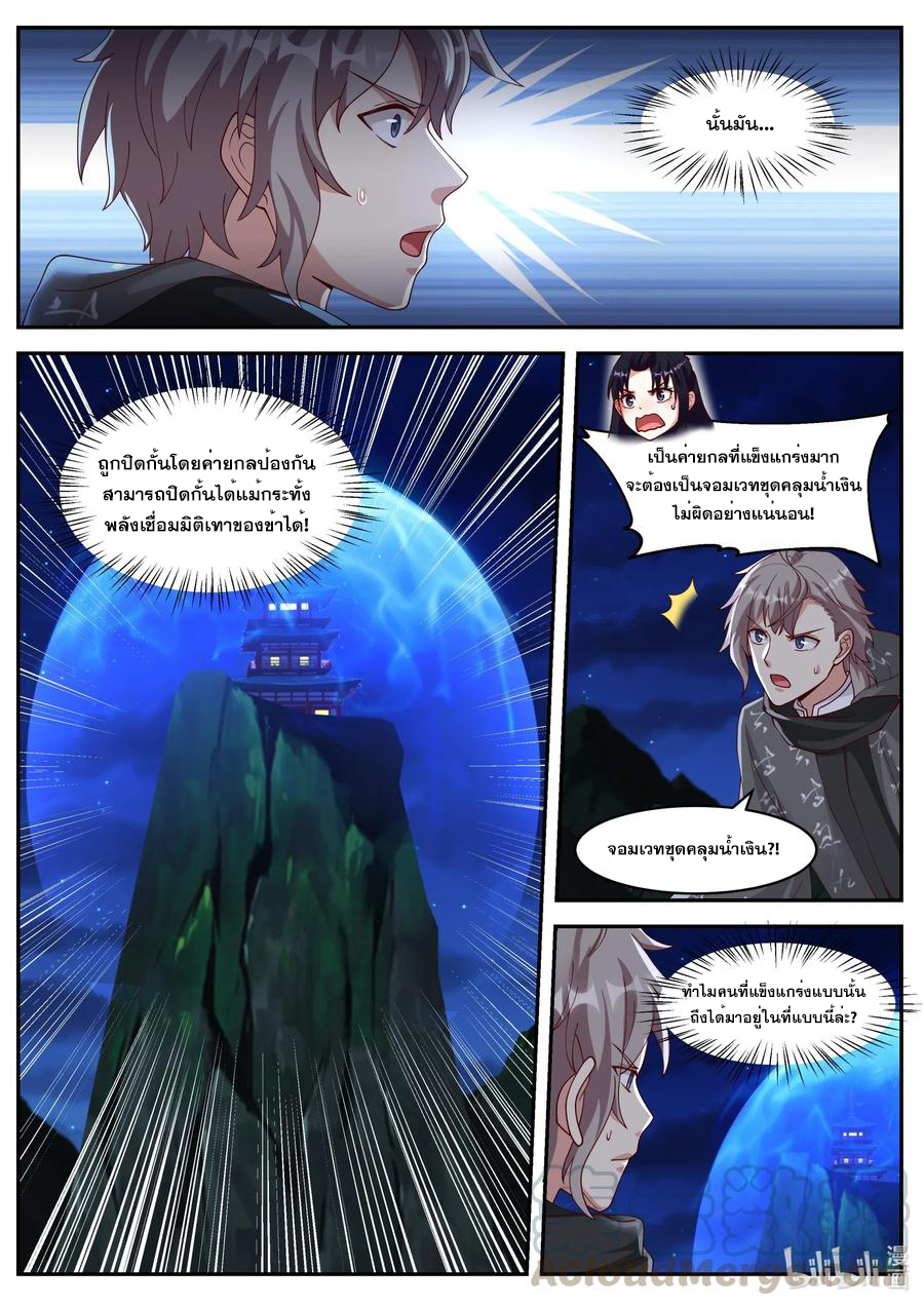 เทพสายฟ้า ราชาสงคราม ตอนที่ 193 หน้า 9