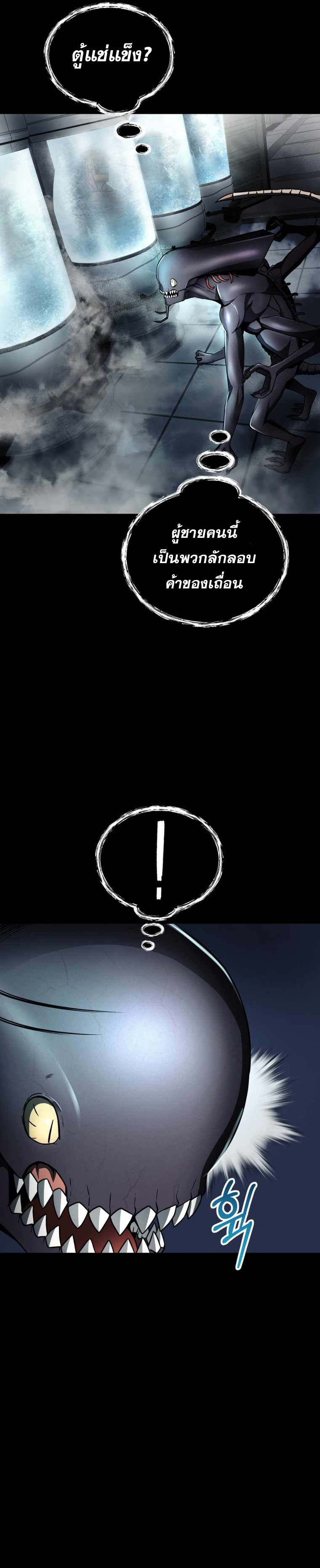 ฉันกลายเป็นสัตว์ประหลาดต่างดาวที่เติบโตได้ ตอนที่ 10 หน้า 12