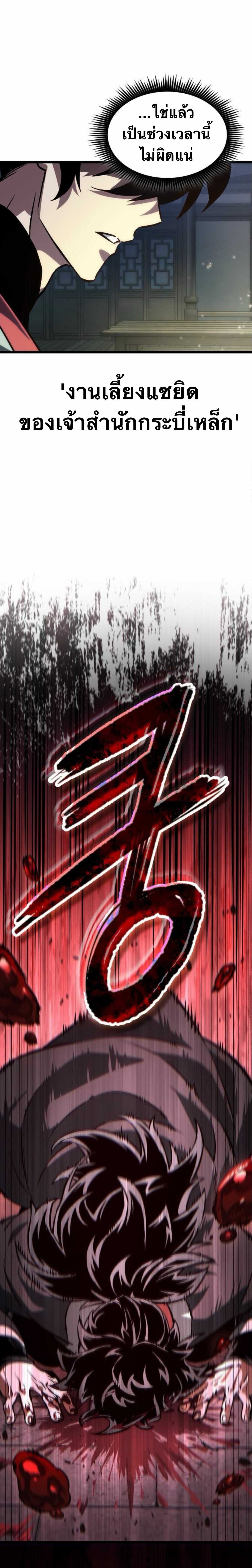 จอมยุทธ์อัจฉริยะผู้จำได้ทุกสรรพสิ่ง(The Martial Genius Who Remembers Everything) ตอนที่ 5 หน้า 20