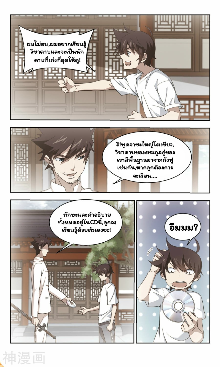 จอมเวทย์กังฟู ตอนที่ 42 หน้า 11