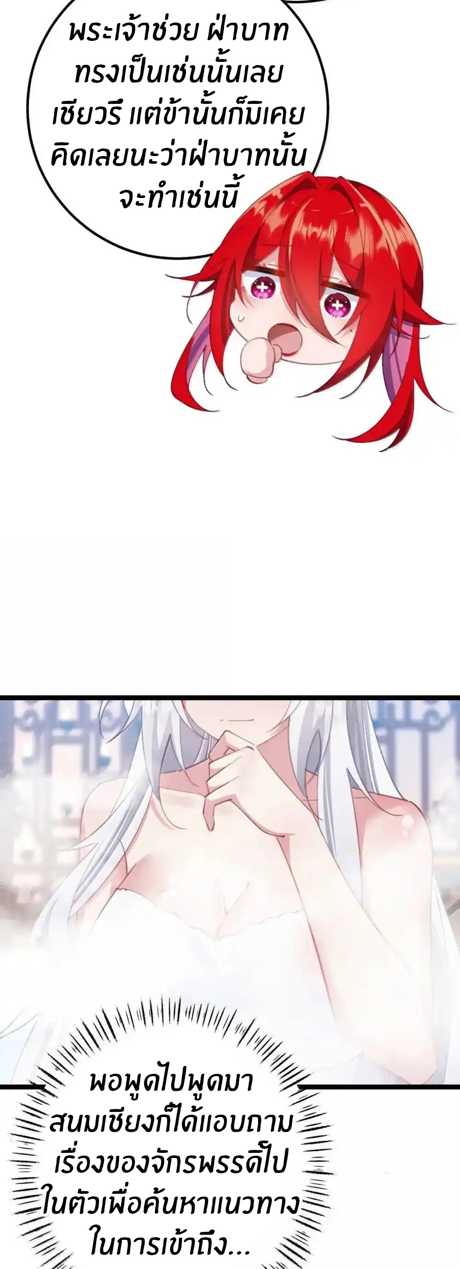 Crash into the body of the emperor's daughter ตอนที่ 23 หน้า 18