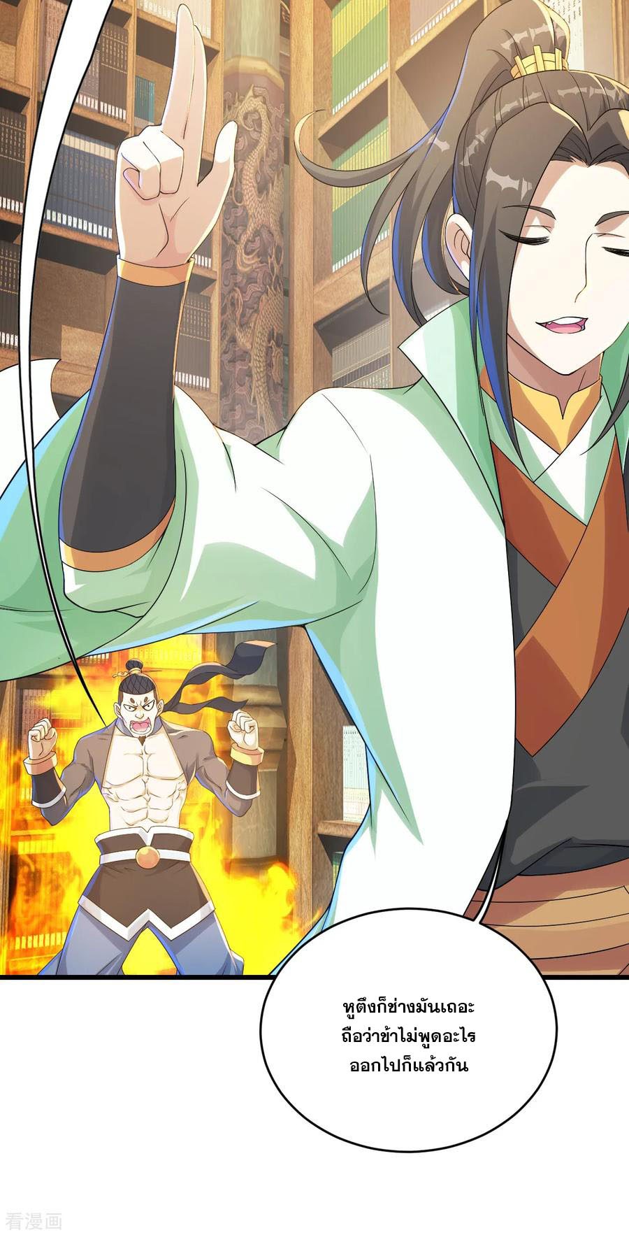 เทพอสูรสยบฟ้า ตอนที่ 100 หน้า 21