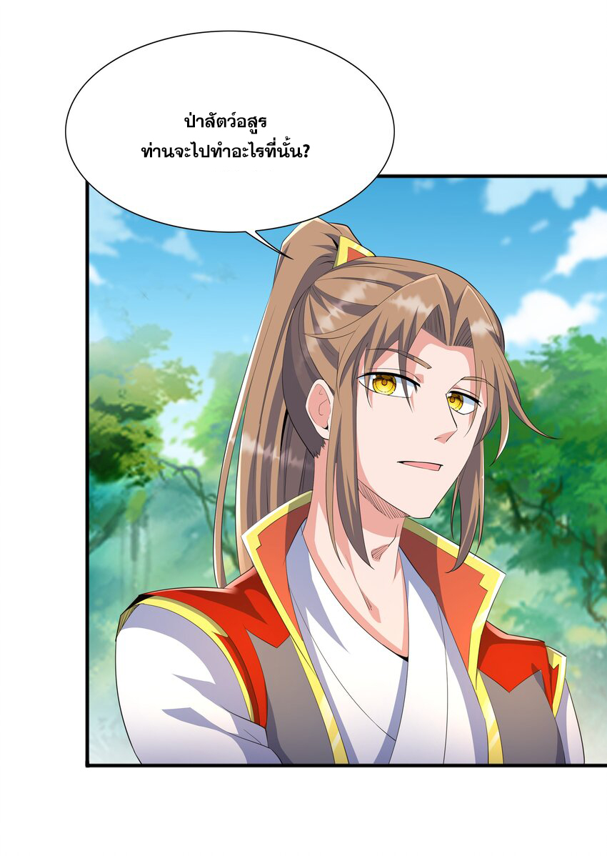 กำเนิดราชันอสูร ตอนที่ 5 หน้า 14