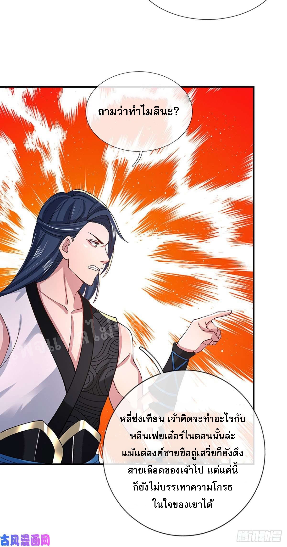 ราชันย์เทพยุทธ์มังกรผงาดฟ้า ตอนที่ 48 หน้า 4