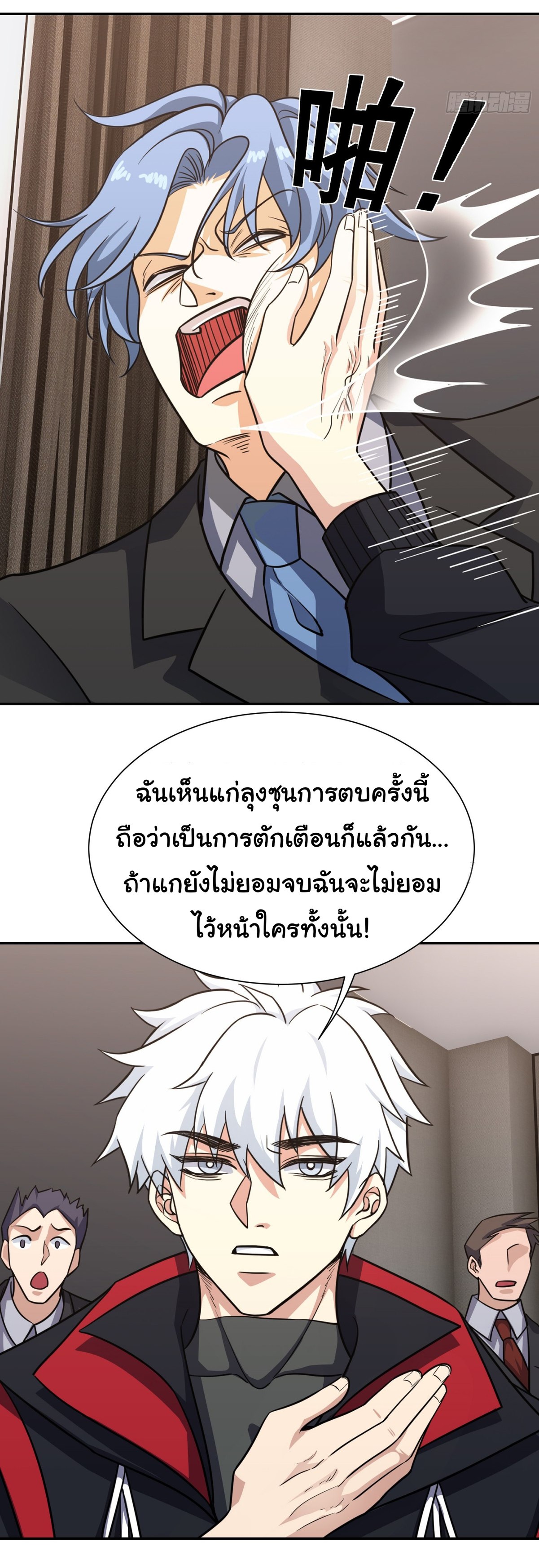 คำสั่งราชามังกร! ตอนที่ 39 หน้า 24