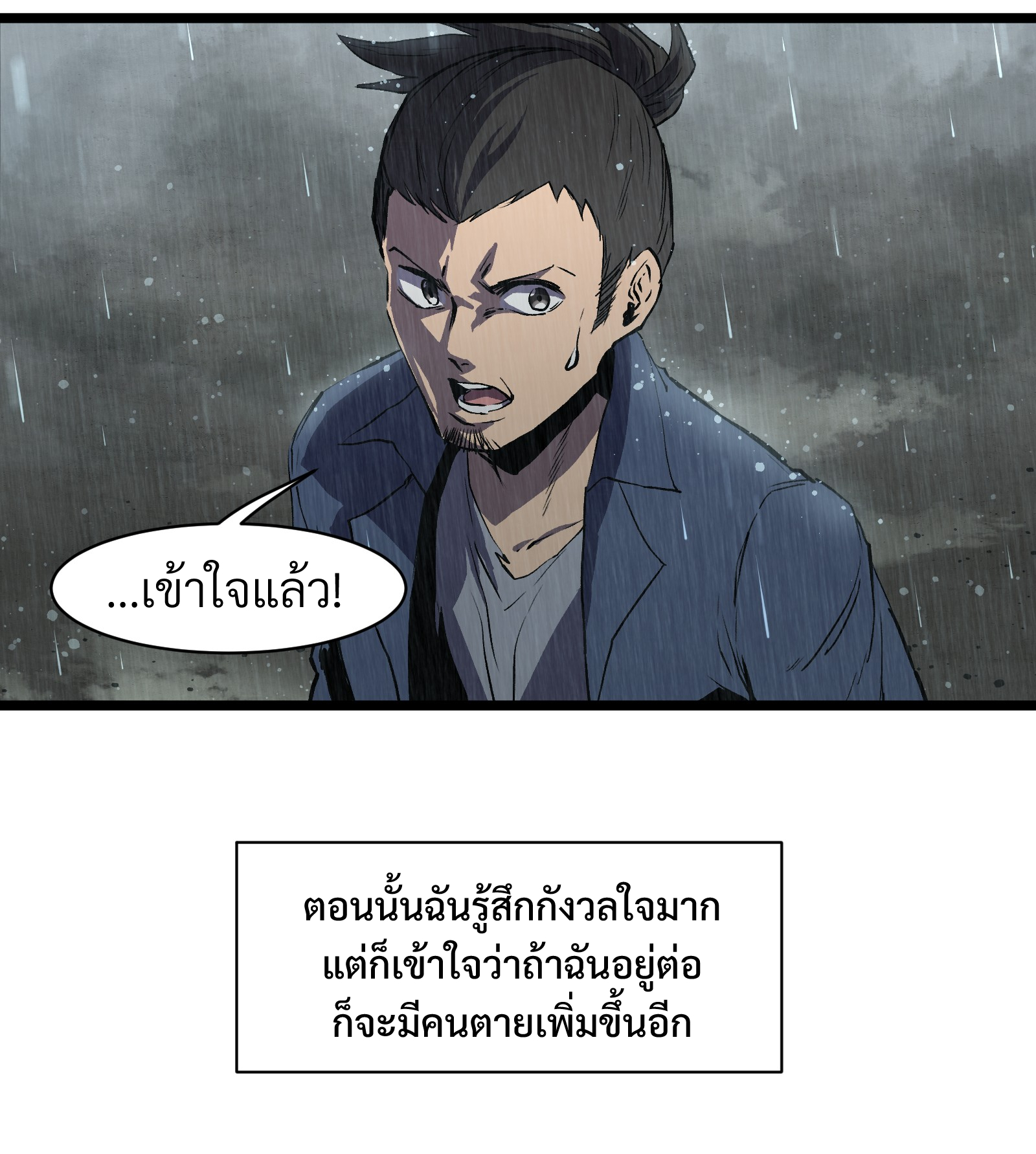 บริษัทจัดส่งในวันสิ้นโลก ตอนที่ 14 หน้า 19
