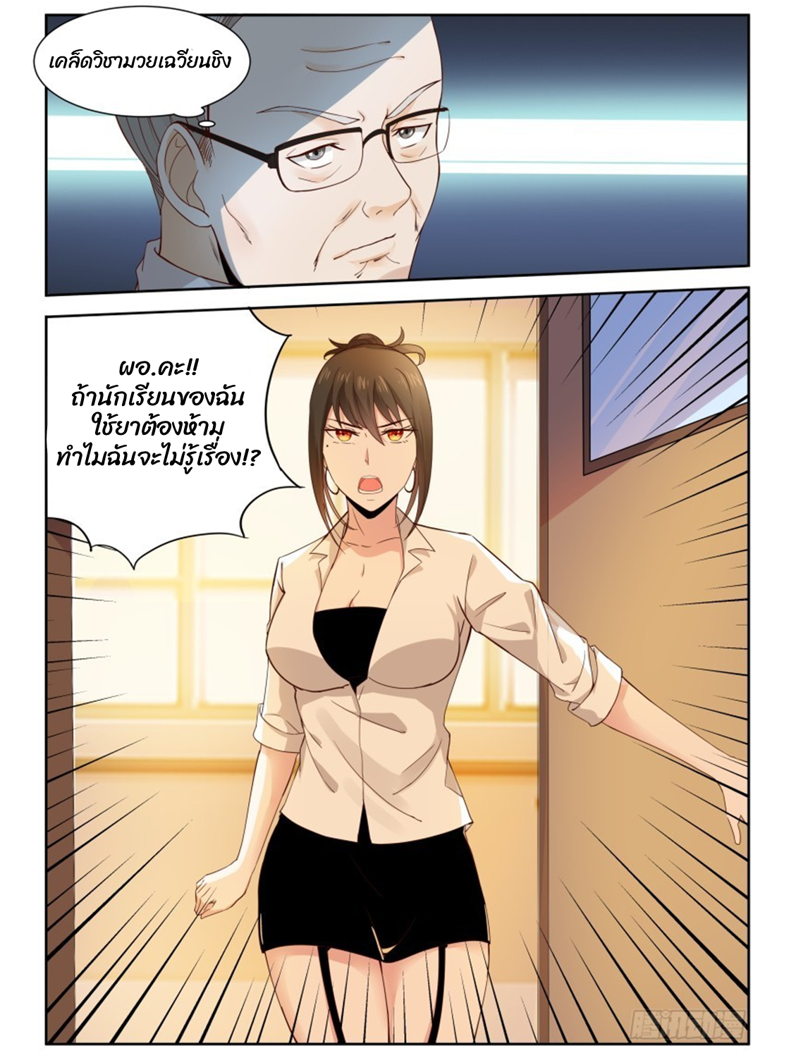 โรงเรียนเทพศิลปะการต่อสู้ ตอนที่ 11 หน้า 14