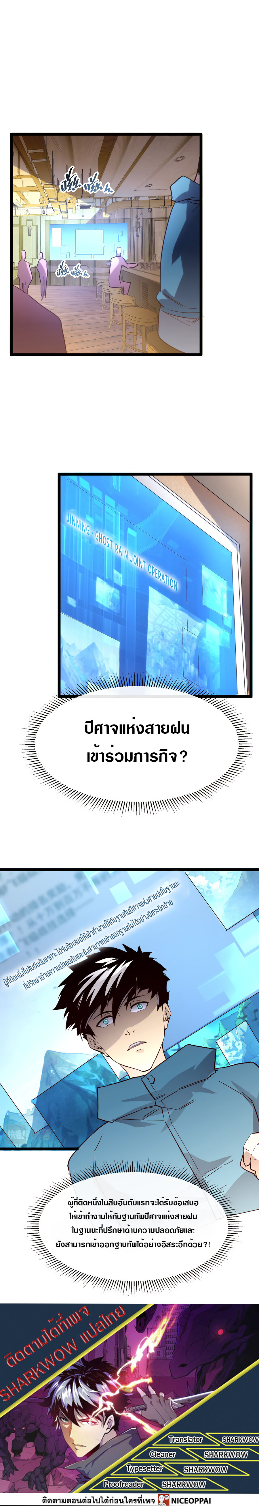 Rise From The Rubble |  เศษซากวันสิ้นโลก ตอนที่ 21 หน้า 8