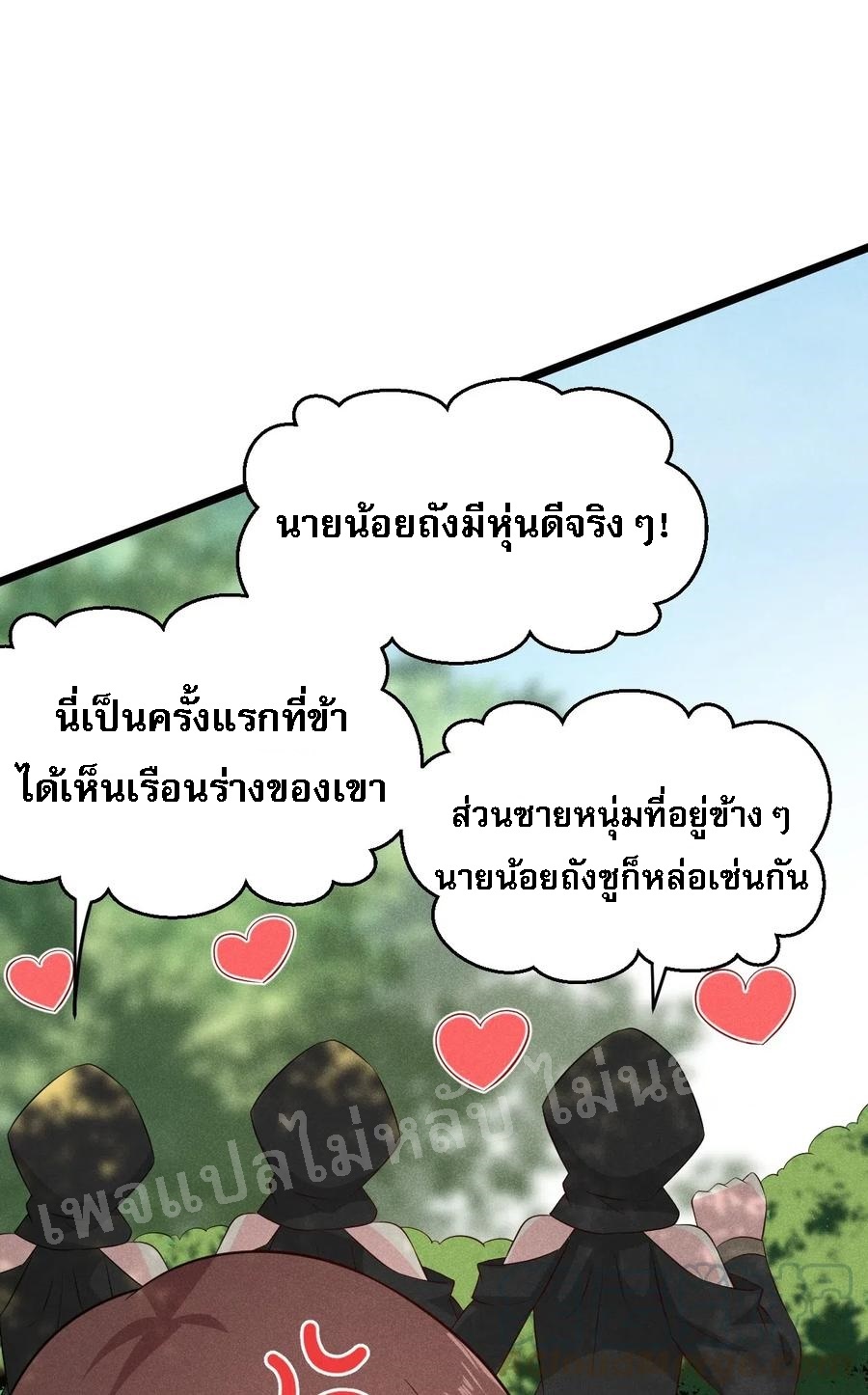 สุดยอดพ่อครัวเจ้าแห่งฮาเร็ม ตอนที่ 18 หน้า 28