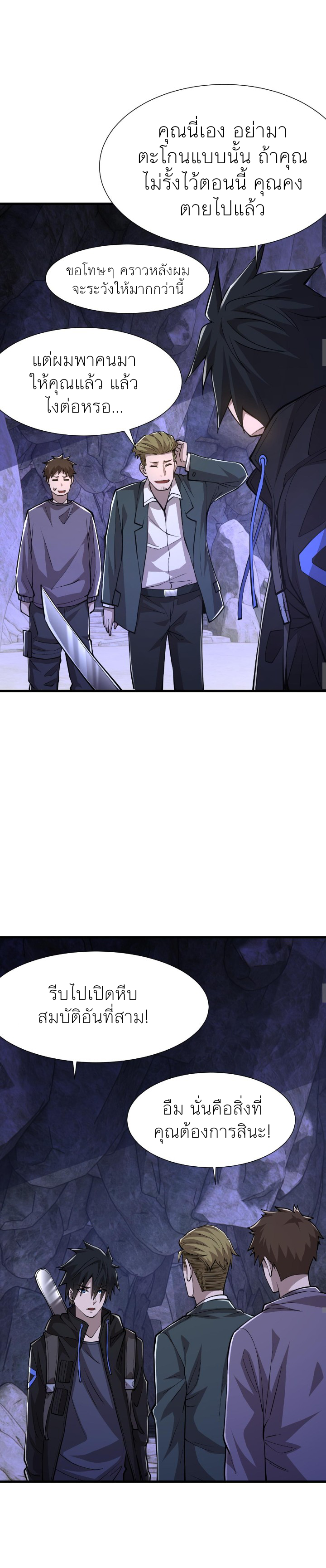 [.Doom Summoner.] ตอนที่ 22 หน้า 8