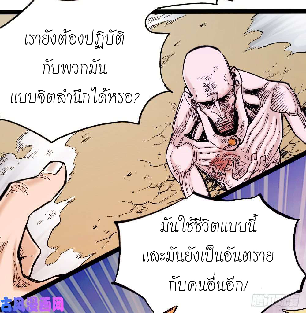 The doctor's Supremacy ตอนที่ 4 หน้า 19