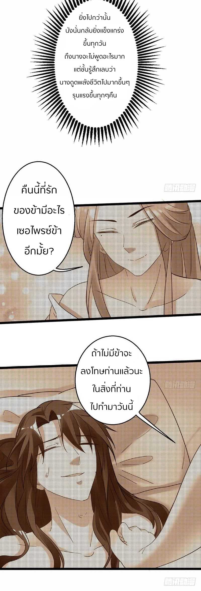 1.เรียกข้าว่าจอมมาร ตอนที่ 3 หน้า 13