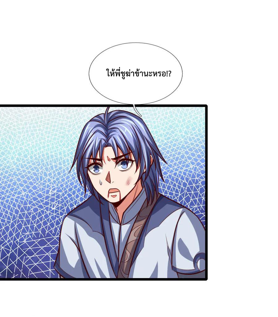 |.ตำนานราชันย์เทพสวรรค์ ตอนที่ 111 หน้า 17