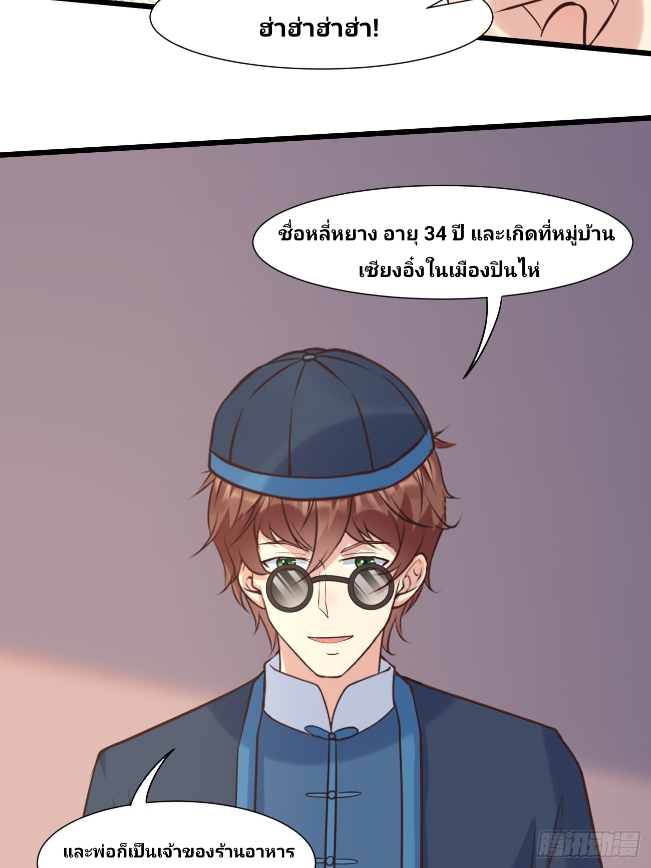 ฉันสุ่มตัวตนใหม่ทุกสัปดาห์ ตอนที่ 38 หน้า 26