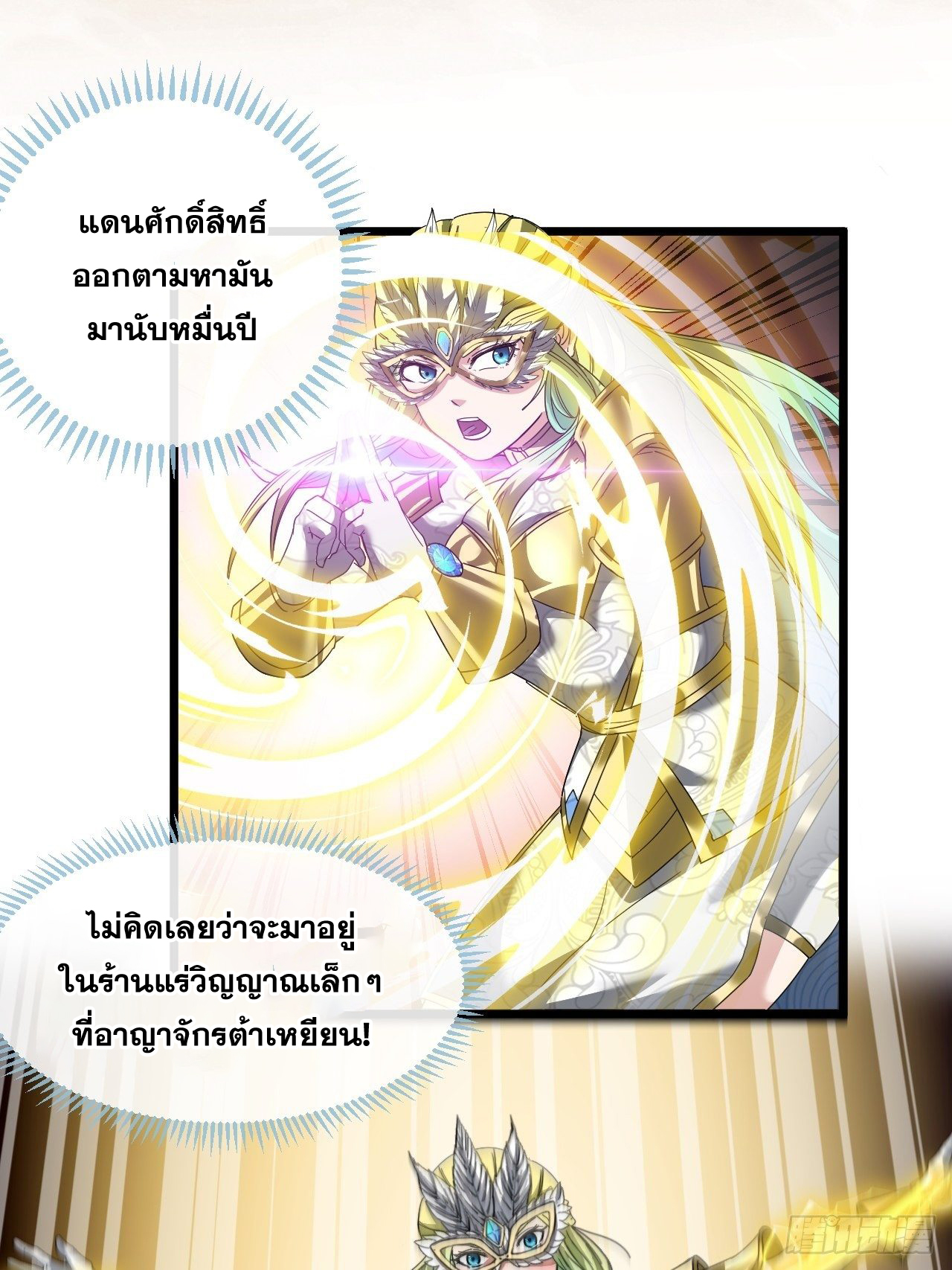 บุรุษที่มีโชค คงไม่ใช่ข้าแล้วแหละ ตอนที่ 37 หน้า 17