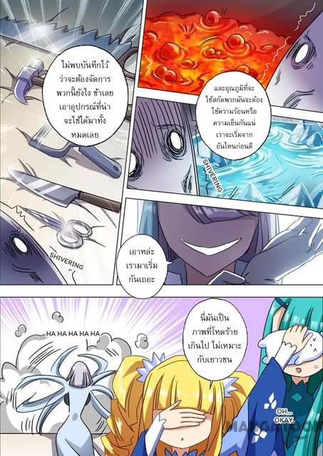 ดาบวิญญาณราชัน spirit sword sovereign ตอนที่ 117 หน้า 7