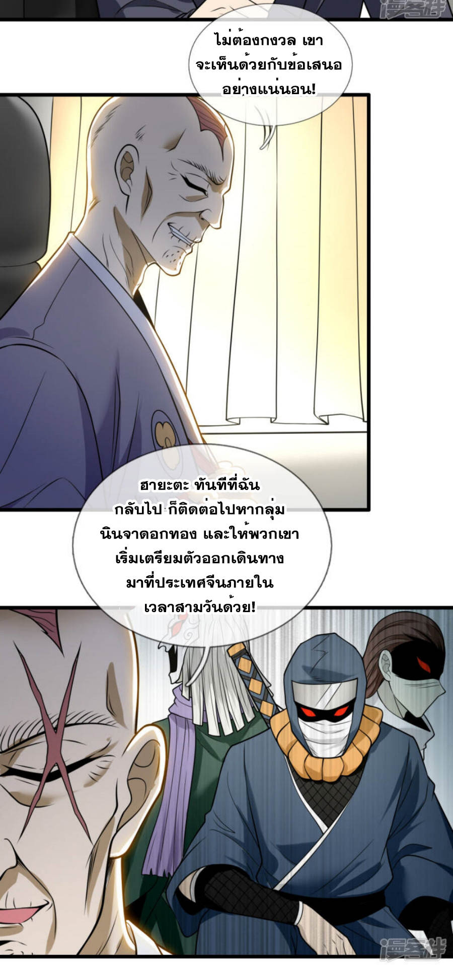 นครเซียนแห่งผู้ต่อต้านสวรรค์ ตอนที่ 207 หน้า 6