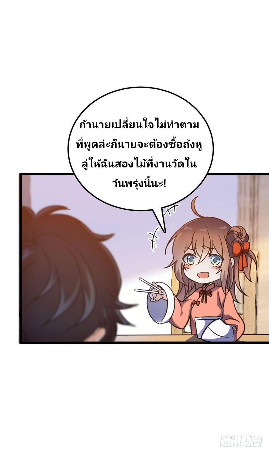 The new life of the Kuan King-ชีวิตใหม่ของราชาจอมกวน ตอนที่ 3 หน้า 13