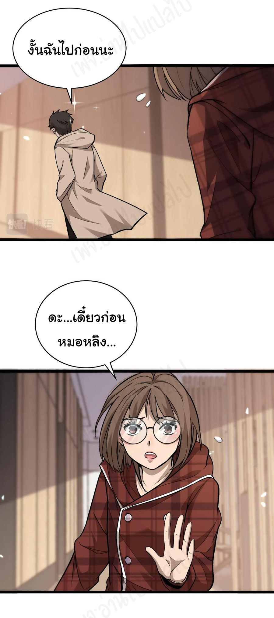สุดยอดระบบของหมอหลิงหรัน ตอนที่ 106 หน้า 28