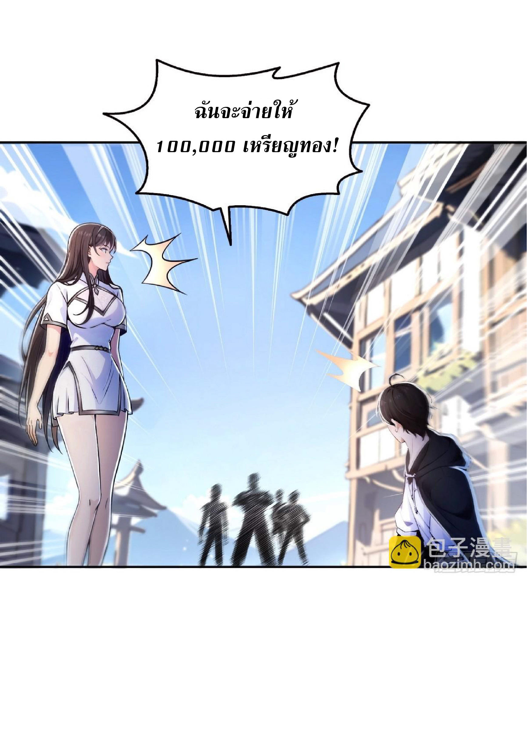 ราชาแห่งความตาย ตอนที่ 5 หน้า 12