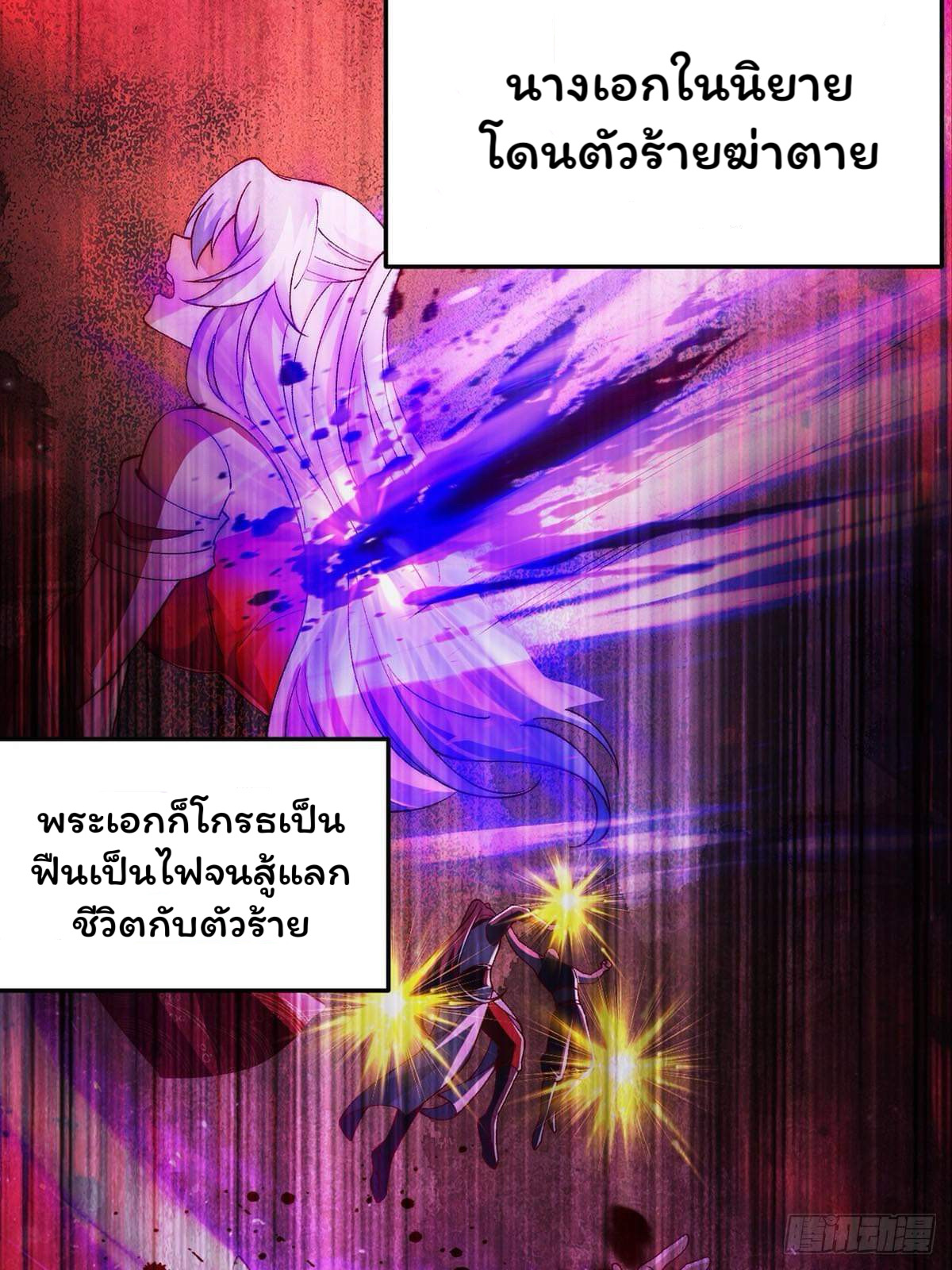 ภรรยาของข้าคือยอดวายร้าย ตอนที่ 1 หน้า 8