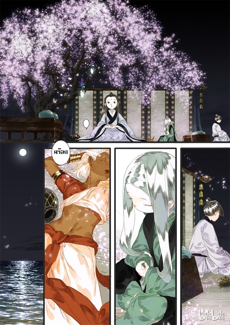 Song of the Sky Walkers - ลำนำล่องนภา ตอนที่ 20 หน้า 4