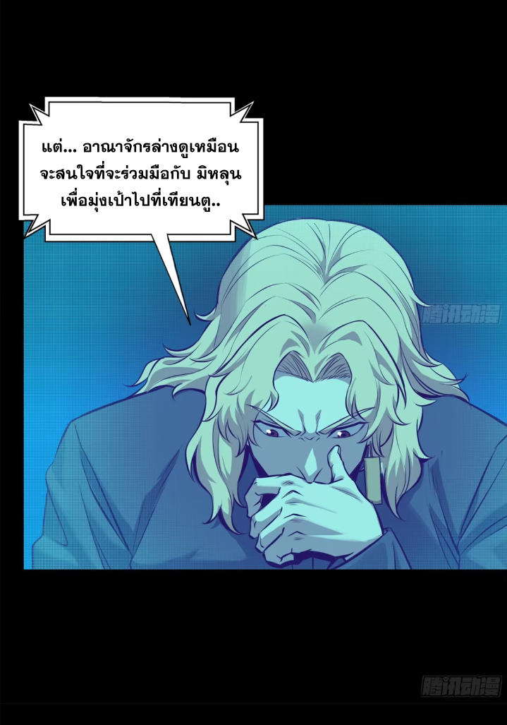 Legend of Star Genera ชนจีน ตอนที่ 160 หน้า 16