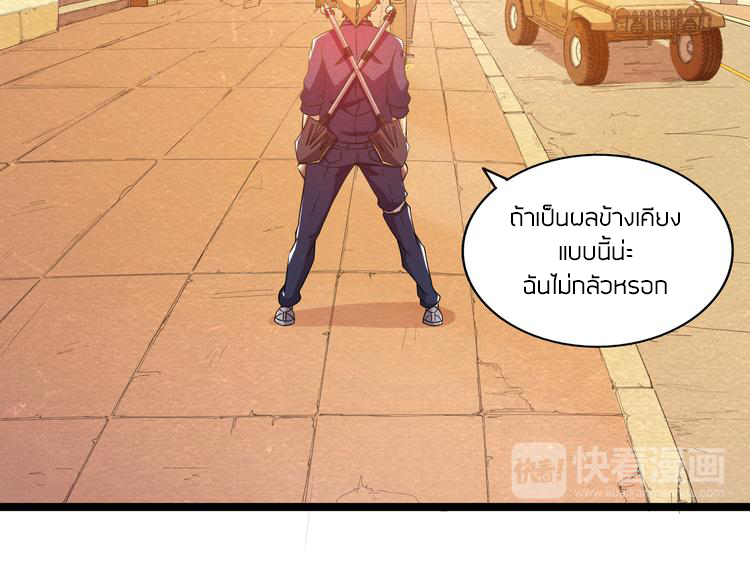 The Wolf Master in the Apocalypse ปรมาจารย์หมาป่า ในวันโลกาวินาศ ตอนที่ 18 หน้า 40