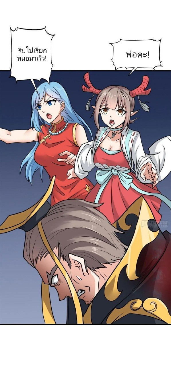 อยู่ดีดีผมก็เป็นลูกเขยราชามังกร ตอนที่ 61 หน้า 22