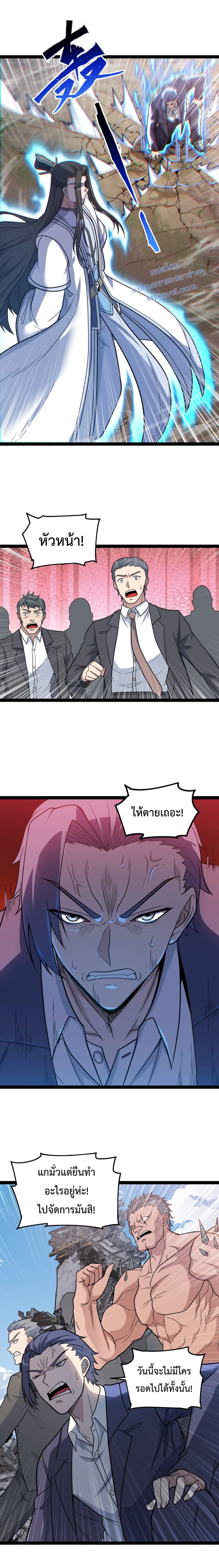ข้านี่แหละผู้ที่แข็งแกร่งที่สุดในต่างโลก (ชนจีน) ตอนที่ 32 หน้า 2