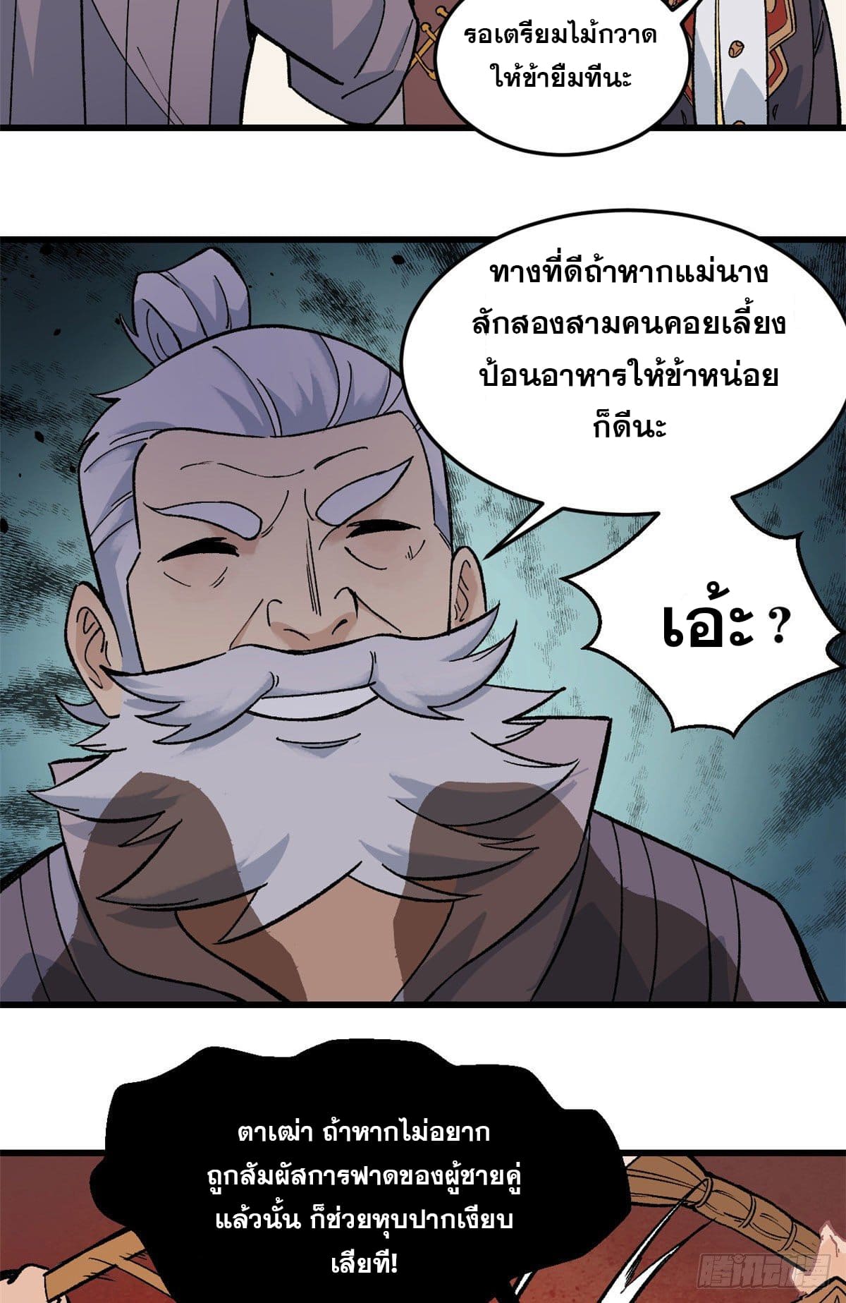 นิกายที่แข็งแกร่งที่สุด (ทันจีน) ตอนที่ 62 หน้า 16