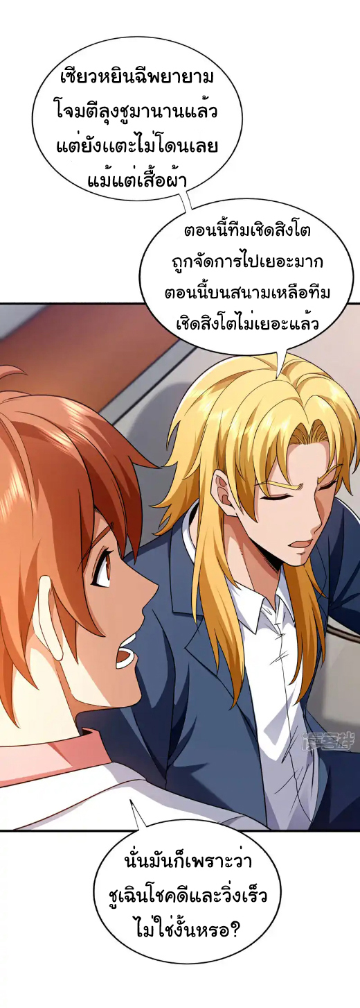 Chu Chen, the trash son-in-law ตอนที่ 135 หน้า 23