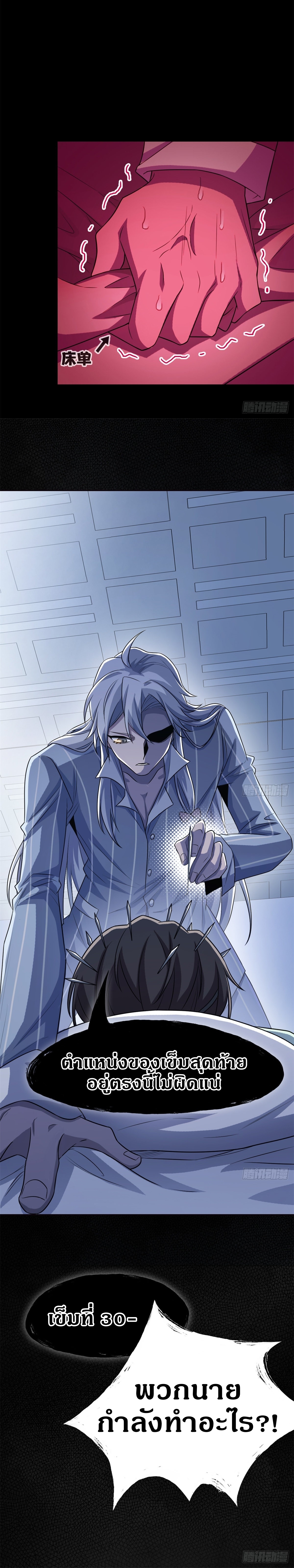ชายผู้แข็งแกร่งที่ออกมาจากโรงพยาบาลจิตเวช ตอนที่ 34 หน้า 9
