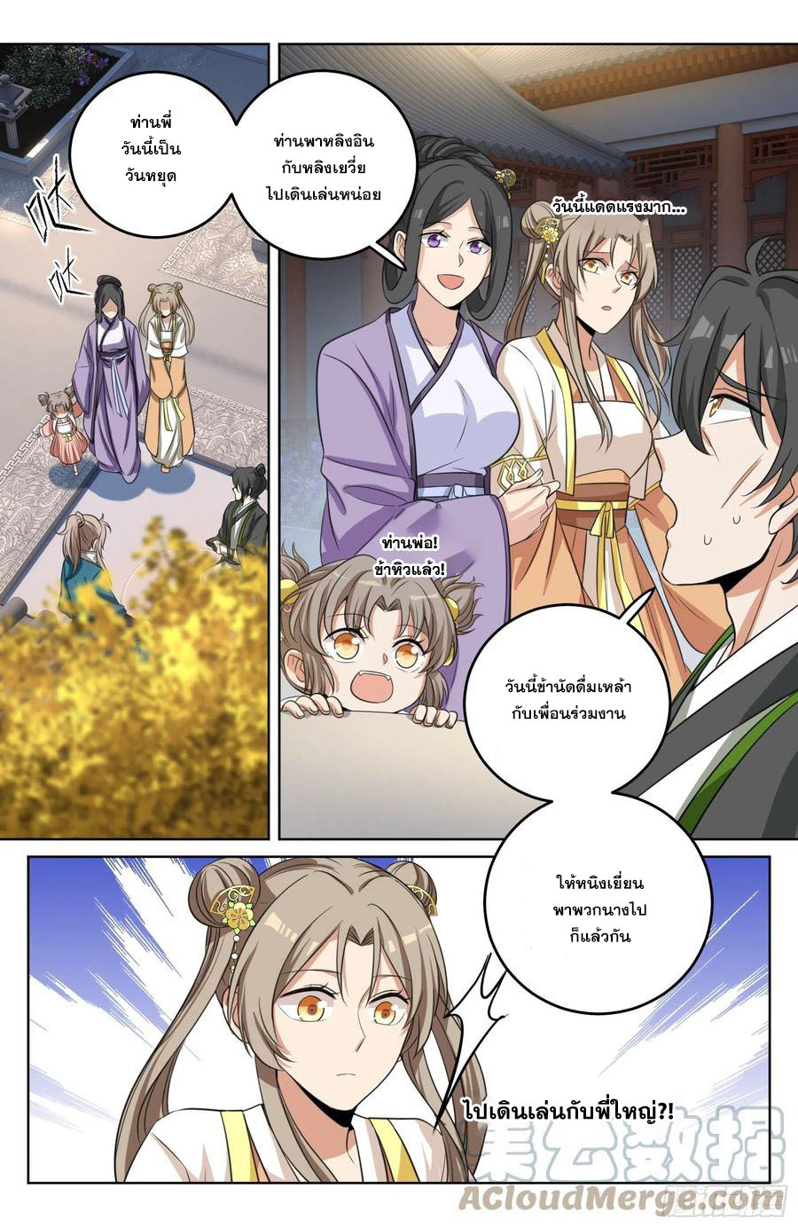 ผู้พิทักษ์รัตติกาล ตอนที่ 23 หน้า 8