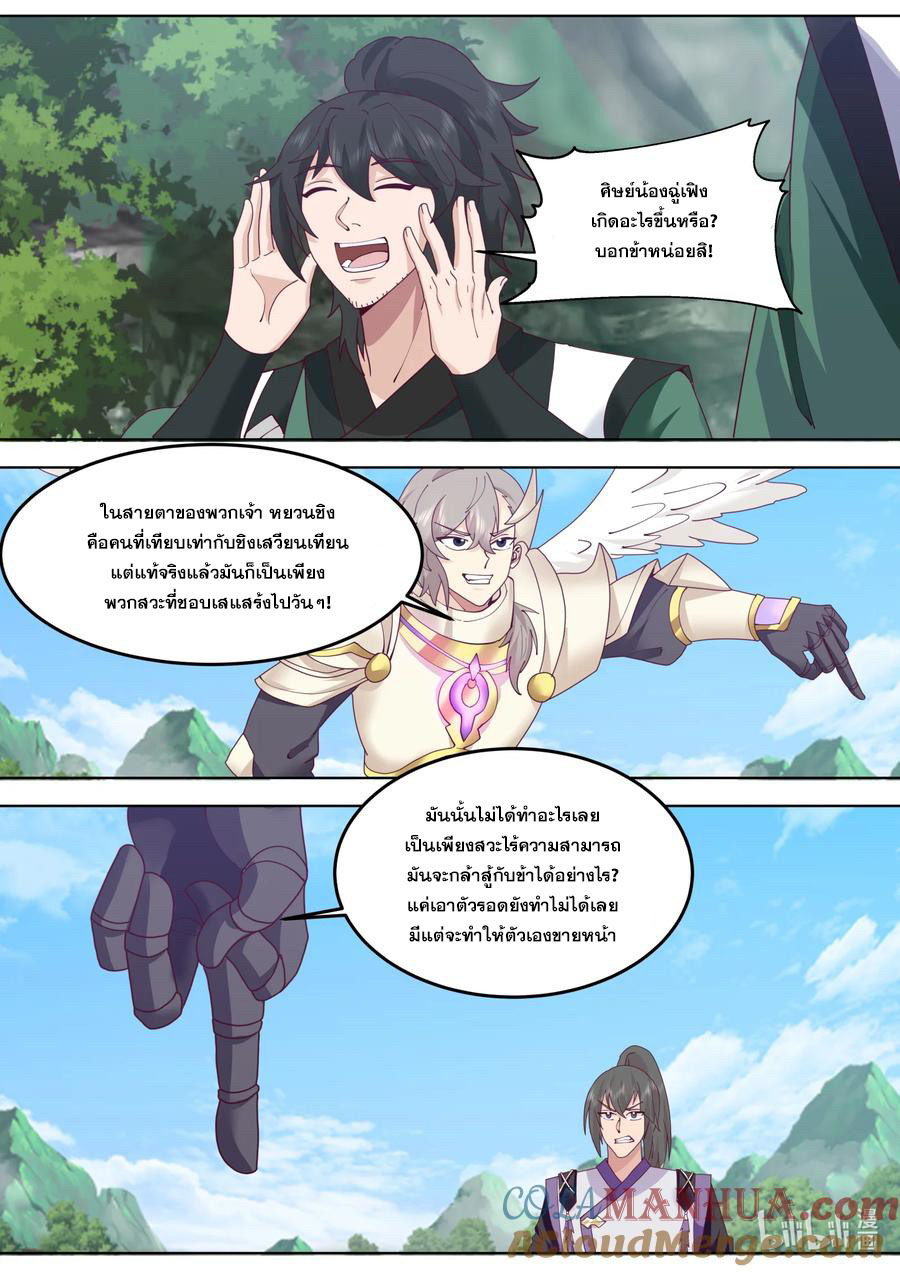 เทพสายฟ้า ราชาสงคราม ตอนที่ 759 หน้า 4