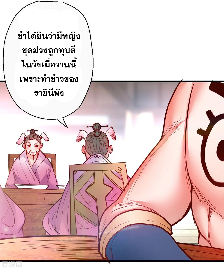 The Strongest Golden Kidney System ตอนที่ 79 หน้า 33