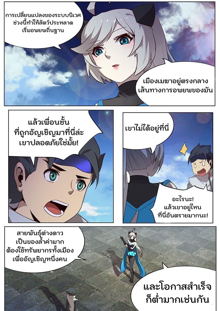 เกิดใหม่เป็นสายพันธุ์ต่างดาว ตอนที่ 6 หน้า 11