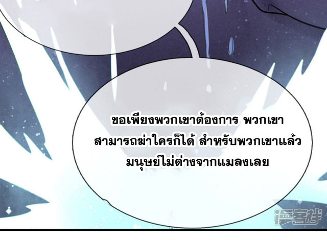 นครเซียนแห่งผู้ต่อต้านสวรรค์ ตอนที่ 64 หน้า 16