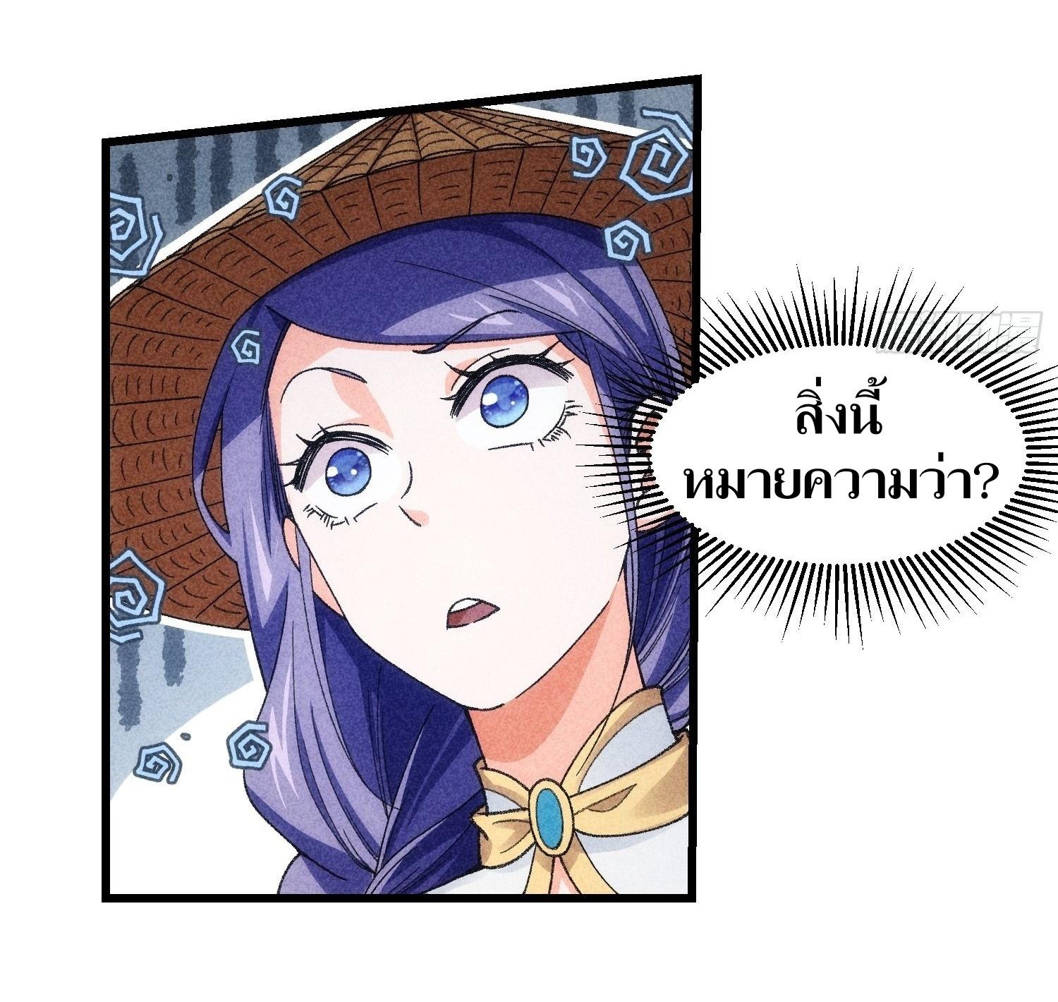 ข้าแค่ไม่เล่นไพ่ตามเกม ตอนที่ 11 หน้า 29