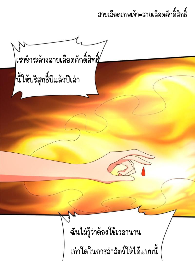 การหวนคืนของจักรพรรดิอมตะผู้ยิ่งใหญ่ ตอนที่ 9 หน้า 11