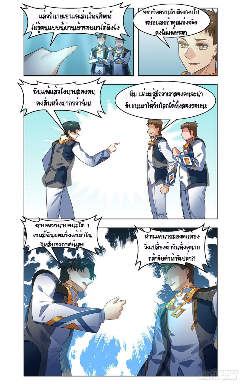 Future Break Point ตอนที่ 43 หน้า 12