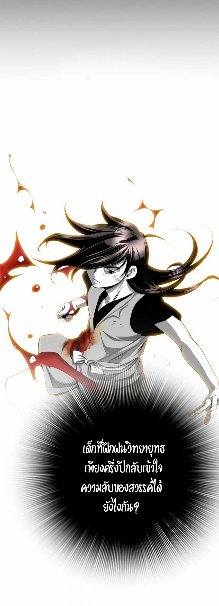 เส้นทางสู่สวรรค์ ตอนที่ 13 หน้า 27